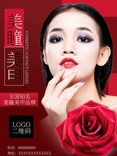 简约美瞳美甲海报