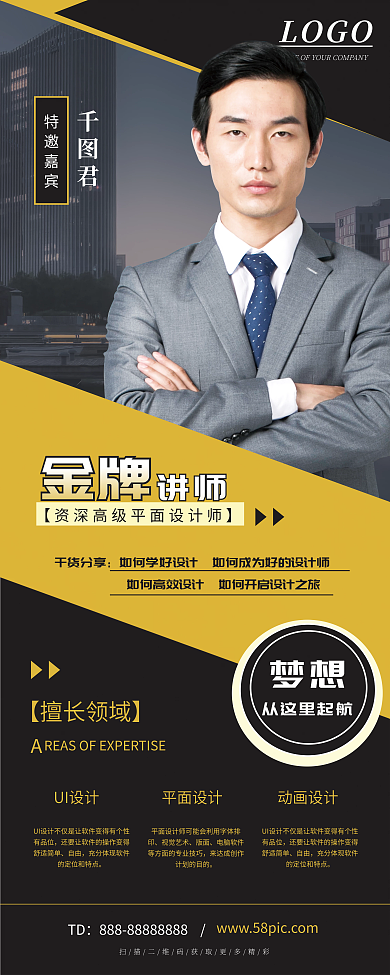 高端商务人物形象宣传展架易拉宝