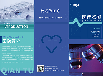 医疗器械宣传三折页