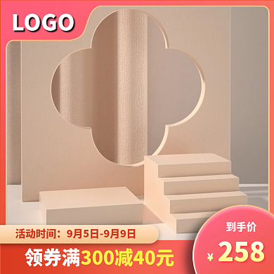 促销主图优惠券红色渐变电商主图电商台