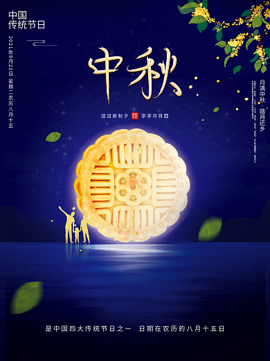 创意简约留白中秋月亮月饼节日海报