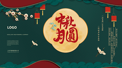 中秋节月饼国潮促销绿色展板