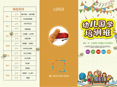 幼儿国学培训卡通可爱三折页