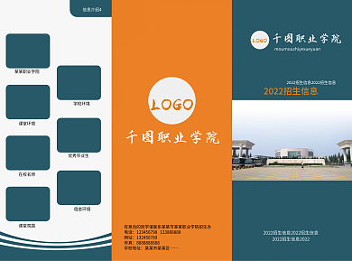 院校招生三折页模板1