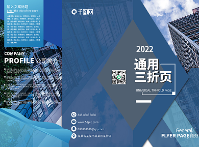 商务通用时尚三折页