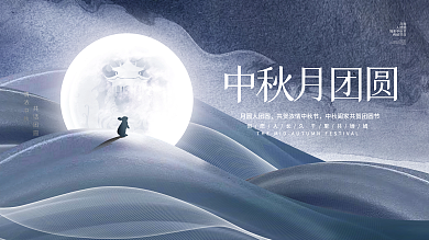 简约创意留白中秋节传统节日活动宣传展板