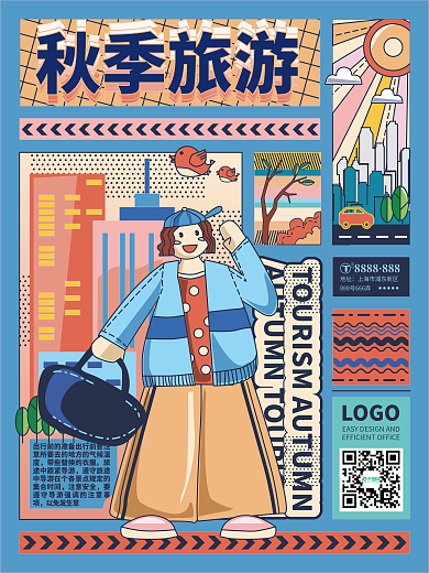 分格插画秋季旅游海报