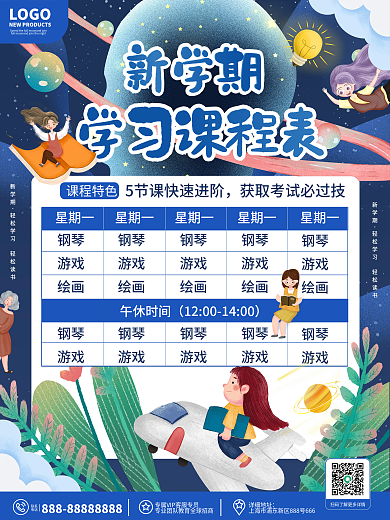 原创手绘插画风开学季新学期学习课表海报