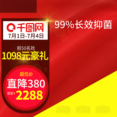 淘宝主图模板红色撞色大促风格电器直通车