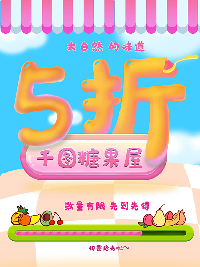 微立体糖果屋爆款购买进度条主图直通车原创