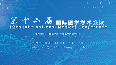 原创蓝色医学学术会议展板