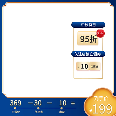 淘宝电商中秋节深色系食品促销直通车主图