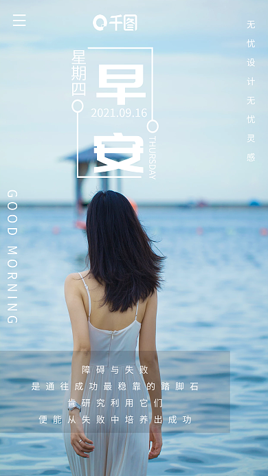 早安心语励志营销图手机海报日签