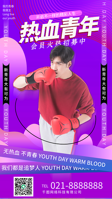 紫色渐变热血青春拳击运动健身励志手机海报