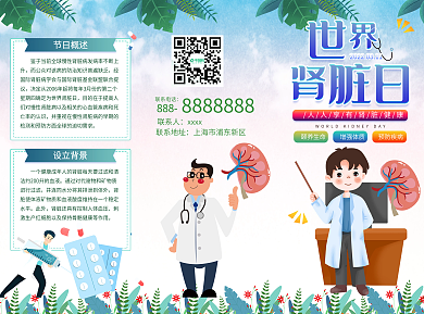 世界肾脏日医疗健康保健医院健康科普传单