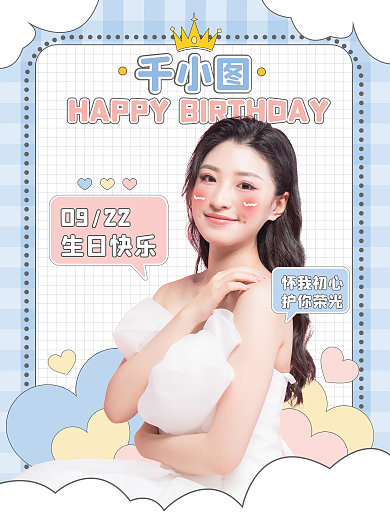 卡通风格明星应援生日海报