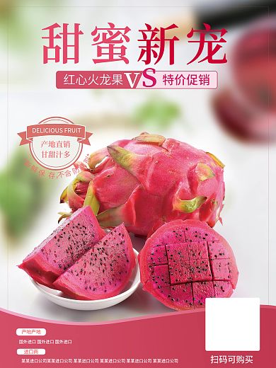 简约火龙果水果海报水果促销海报