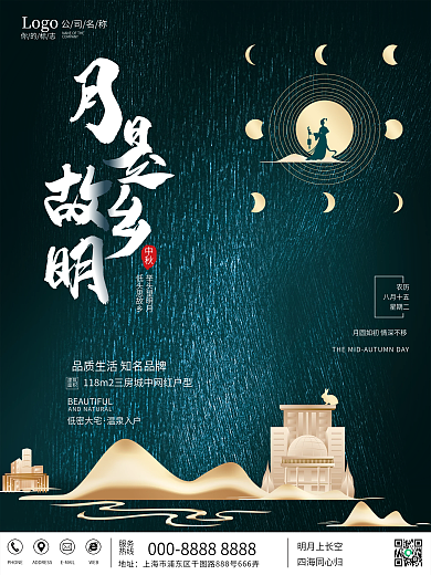 简约高端轻奢房地产中秋节日海报