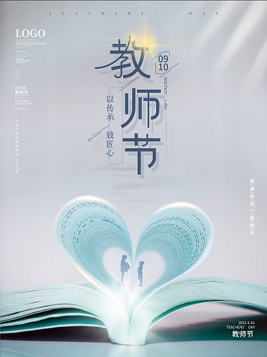 简约风教师节节日摄影图海报