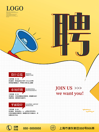 简约商务风格设计企业公司招聘海报