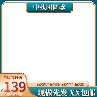 中秋节主图电商促销月饼兔子活动直通车模板