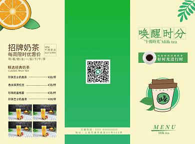 夏季清凉饮料店奶茶餐厅三折页宣传单