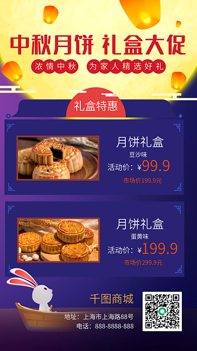 创意中国风中秋节月饼促销手机海报