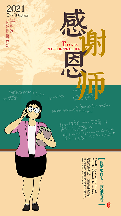 教师节卡通手机海报