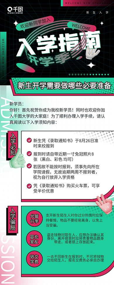 开学季入学指南必要准备创意手机长图海报