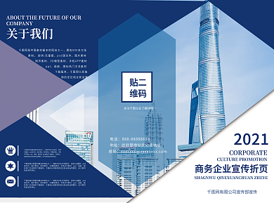 蓝色商务简约风商务企业宣传折页三折页
