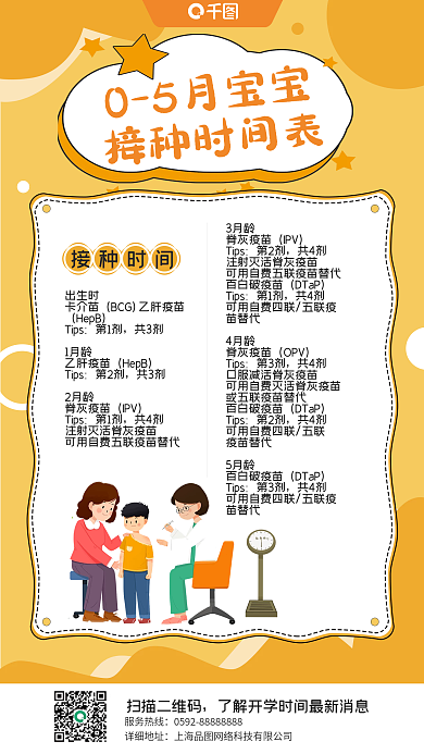 宝宝早幼教疫苗接种育儿知识手帐