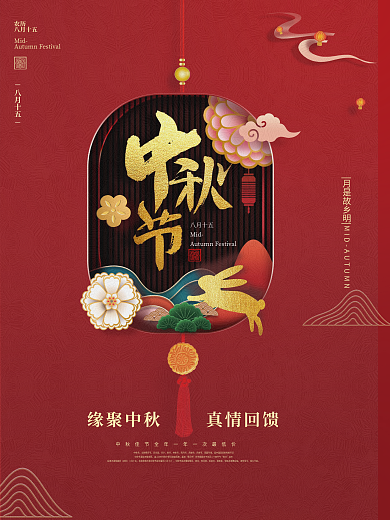 2021中秋节剪纸风海报