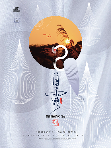 简约留白白露意境白鹭芦苇露水节气海报