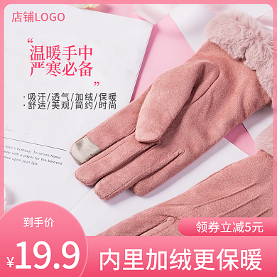 电商淘宝天猫冬季换新保暖手套主图