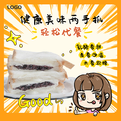 黄色可爱手绘小女孩吐舌面包零食主图