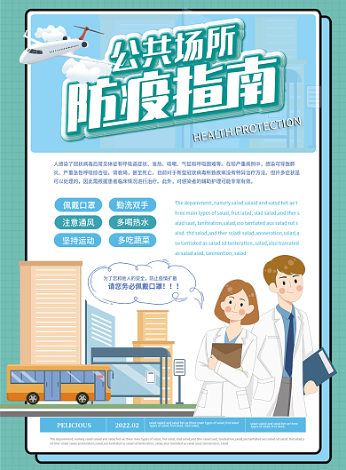 简约风公共场所安全防控宣传单页