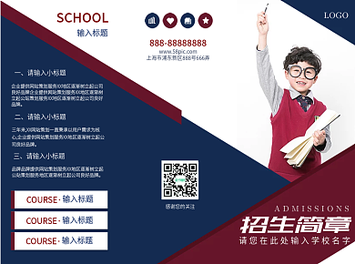 开学季招新红蓝宣传招生简章三折页