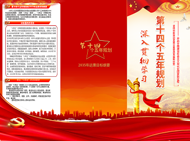 十四五宣传三折页