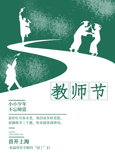 教师节绿色背景学生剪影海报