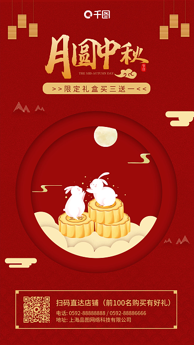 剪纸风红色玉兔月饼中秋节月饼促销手机海报