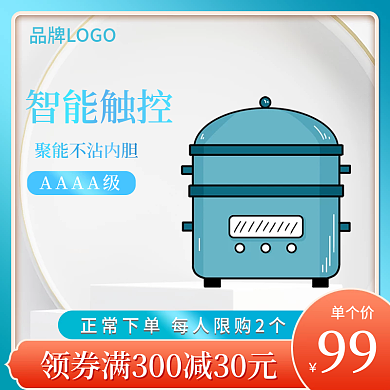 电商淘宝天猫数码家电电饭锅主图