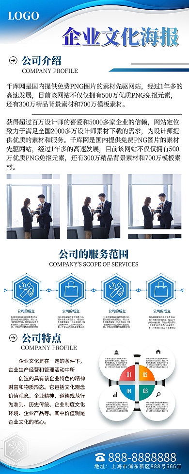 蓝色企业文化x展架公司简介校园招聘易拉宝