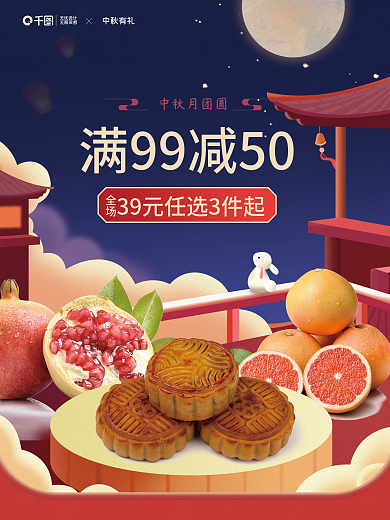 中秋水果月饼生鲜满减促销活动产品展示台