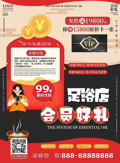 足浴店会员活动介绍宣传单