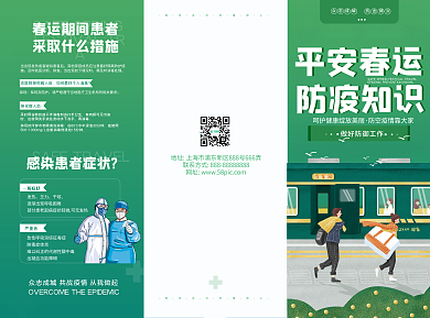 春运防疫小知识普及三折页