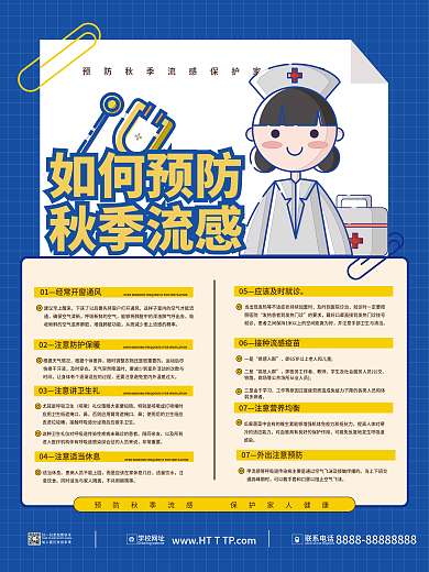 创意扁平风预防秋季流感宣传海报