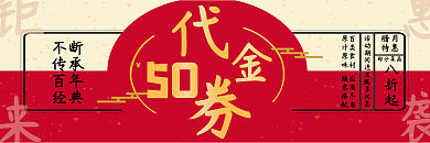 喜庆春节氛围优惠券