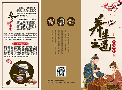 中医文化夏季养生宣传三折页