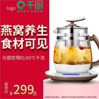 淘宝天猫养生壶系列主图直通车图