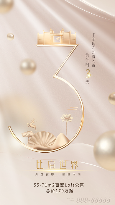 高端地产倒计时3天香槟金色手机海报